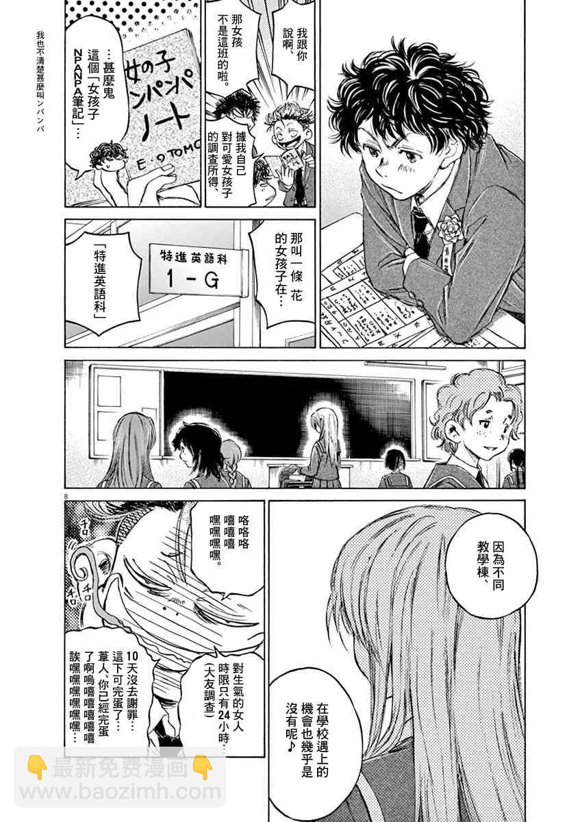 青之蘆葦 - 45話 - 4
