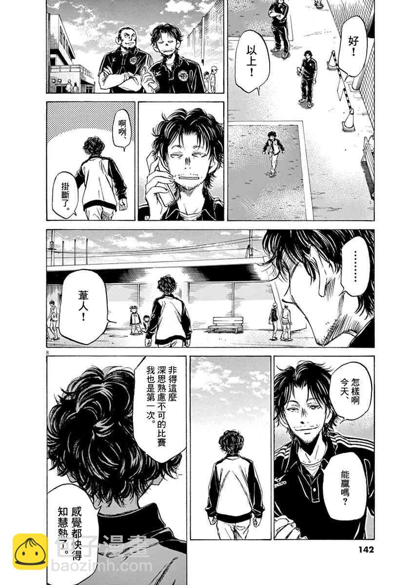 青之蘆葦 - 47話 - 4