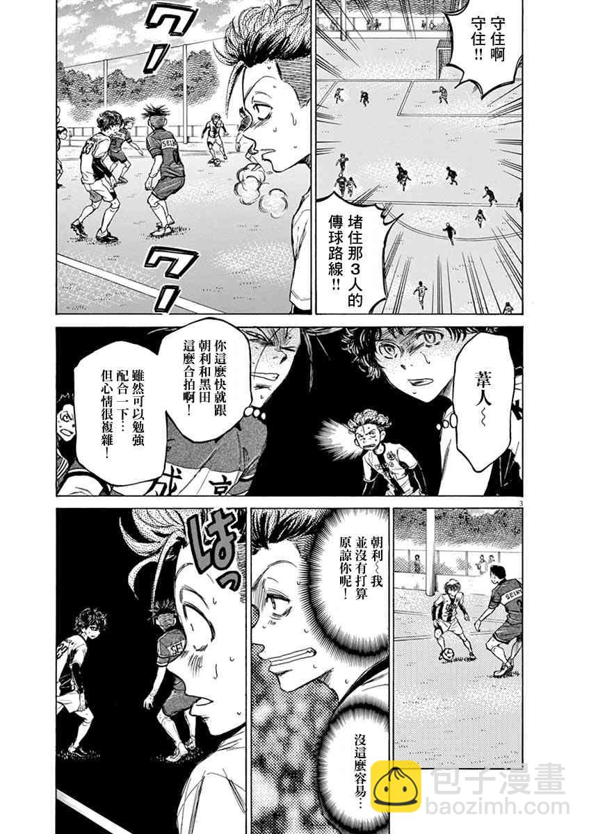 青之蘆葦 - 53話 - 3