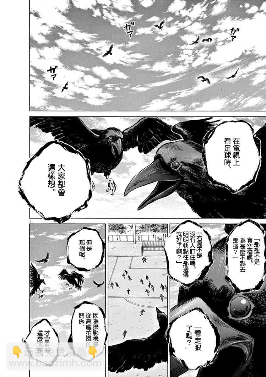 青之蘆葦 - 55話 - 1