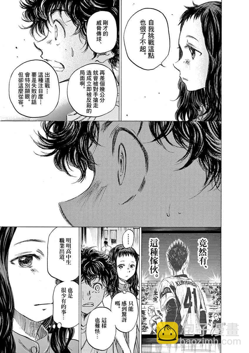 青之蘆葦 - 57話 - 1