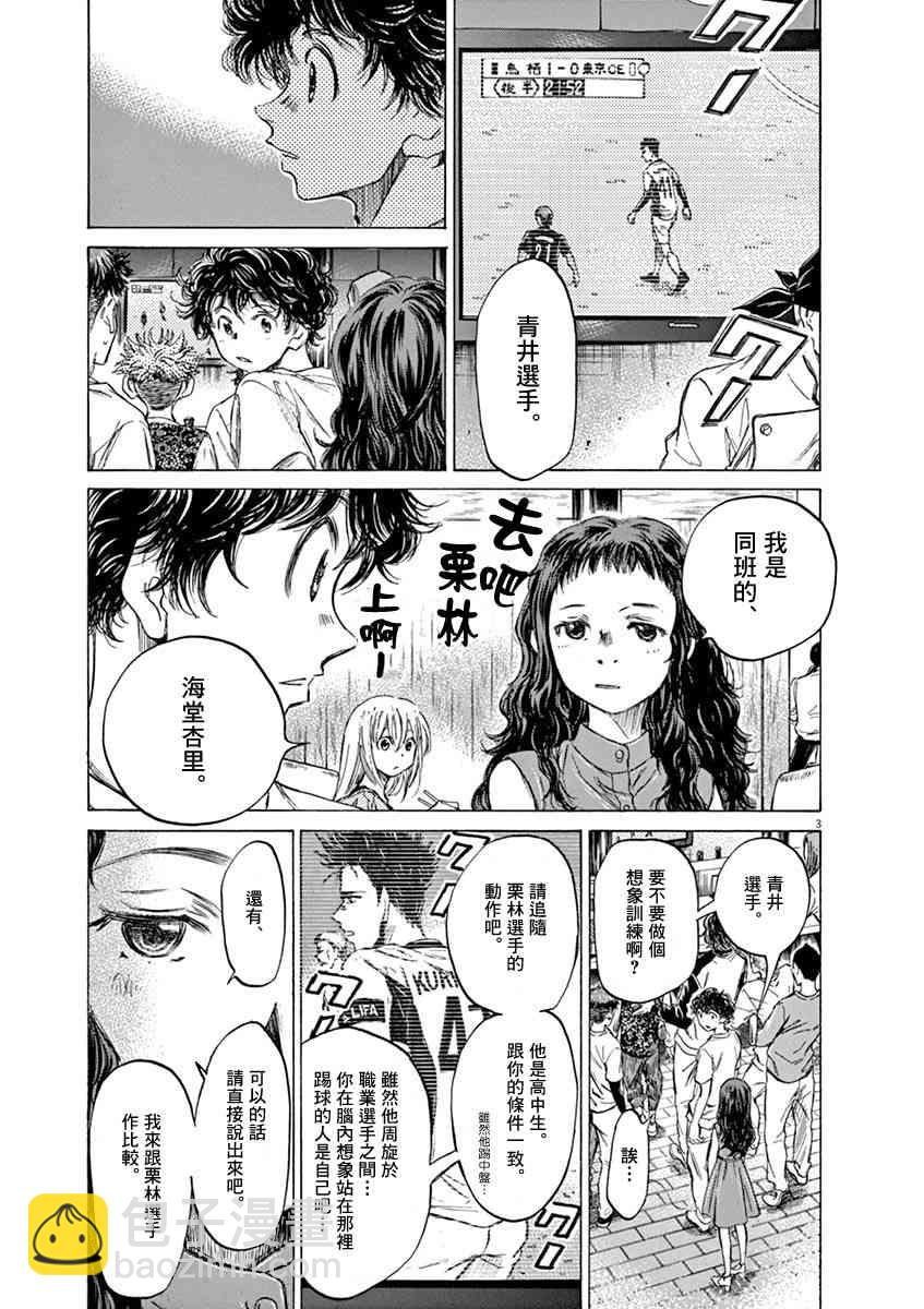 青之蘆葦 - 57話 - 3