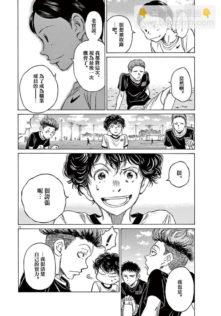 青之蘆葦 - 7話 - 4