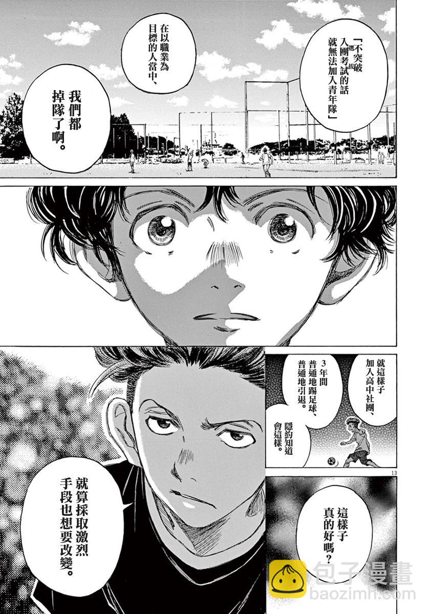 青之蘆葦 - 7話 - 1