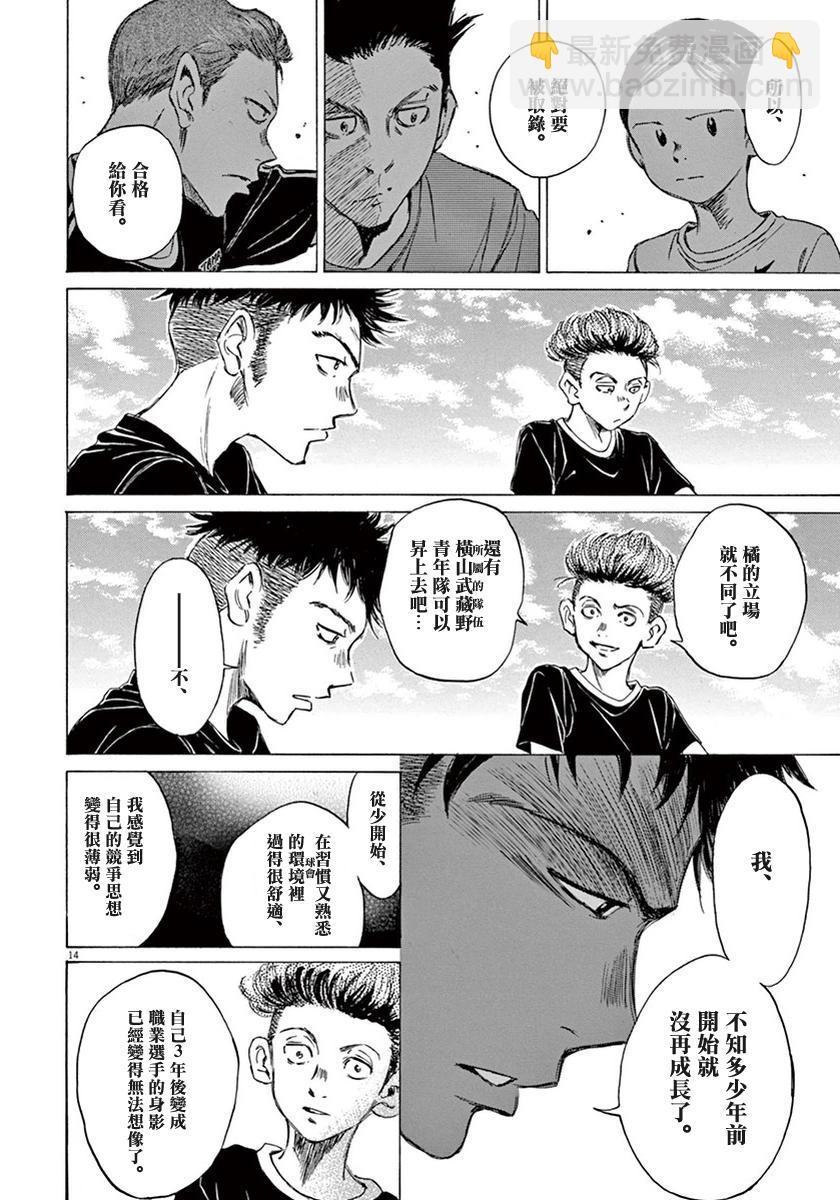 青之蘆葦 - 7話 - 2