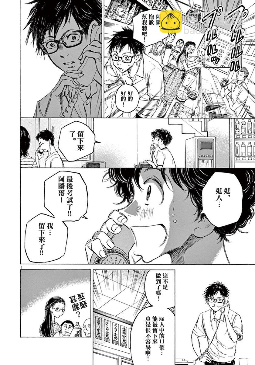 青之蘆葦 - 7話 - 4