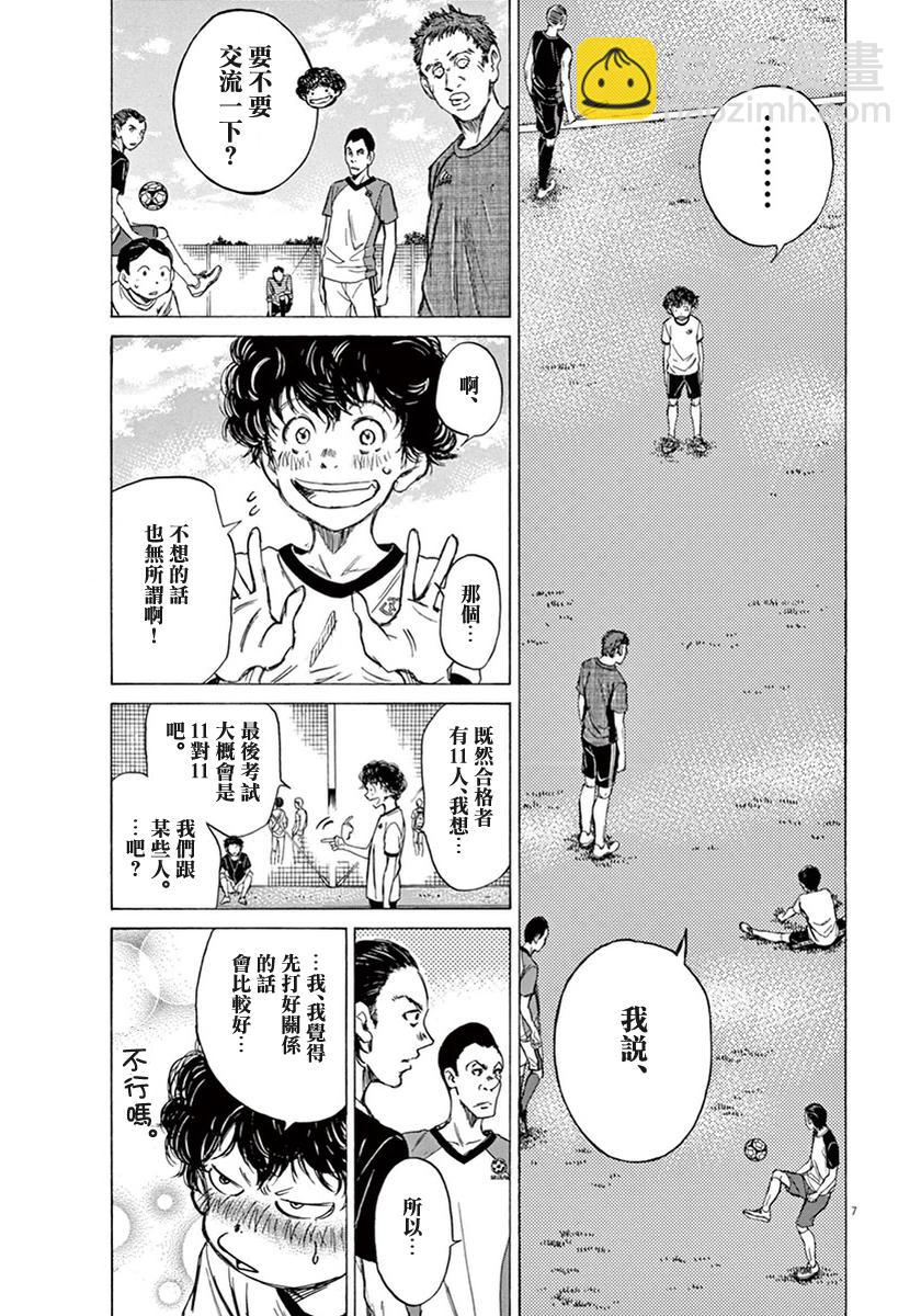 青之蘆葦 - 7話 - 3