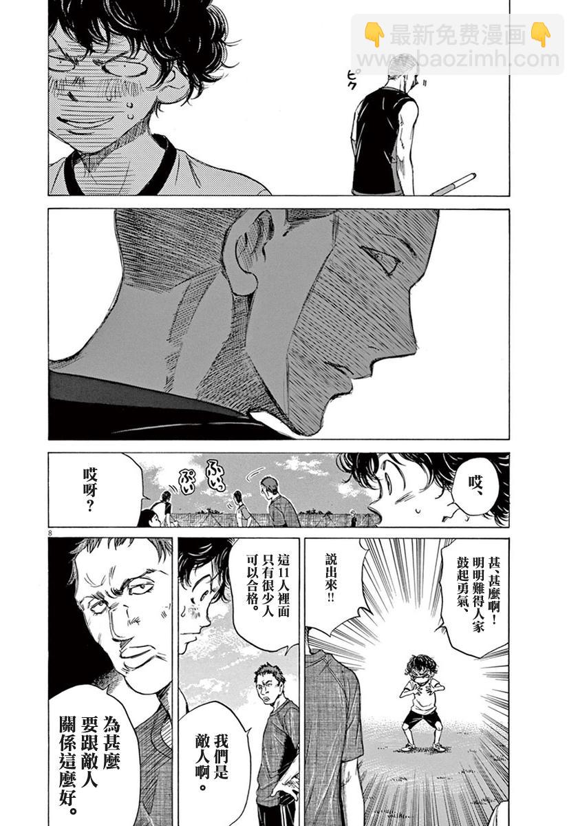 青之蘆葦 - 7話 - 4