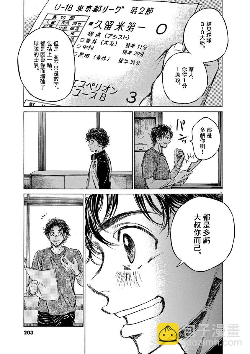 青之蘆葦 - 61話 - 5