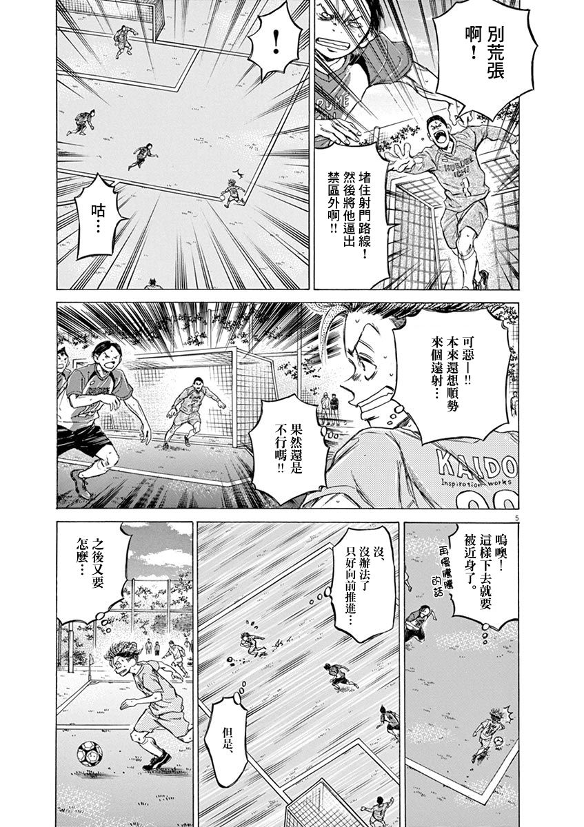 青之蘆葦 - 61話 - 4