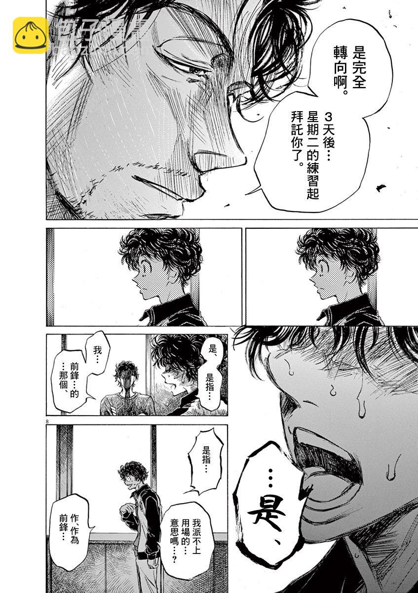 青之蘆葦 - 62話 - 5