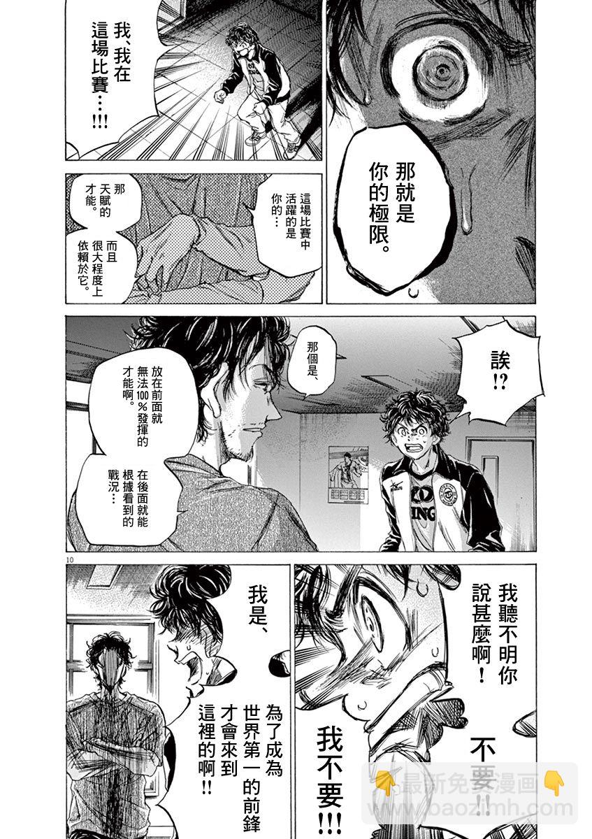 青之蘆葦 - 62話 - 2