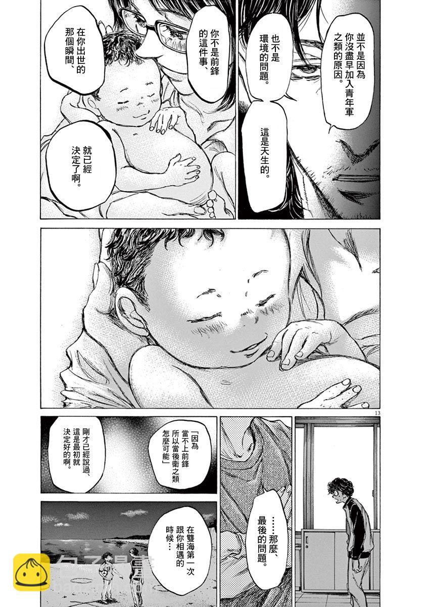 青之蘆葦 - 62話 - 5