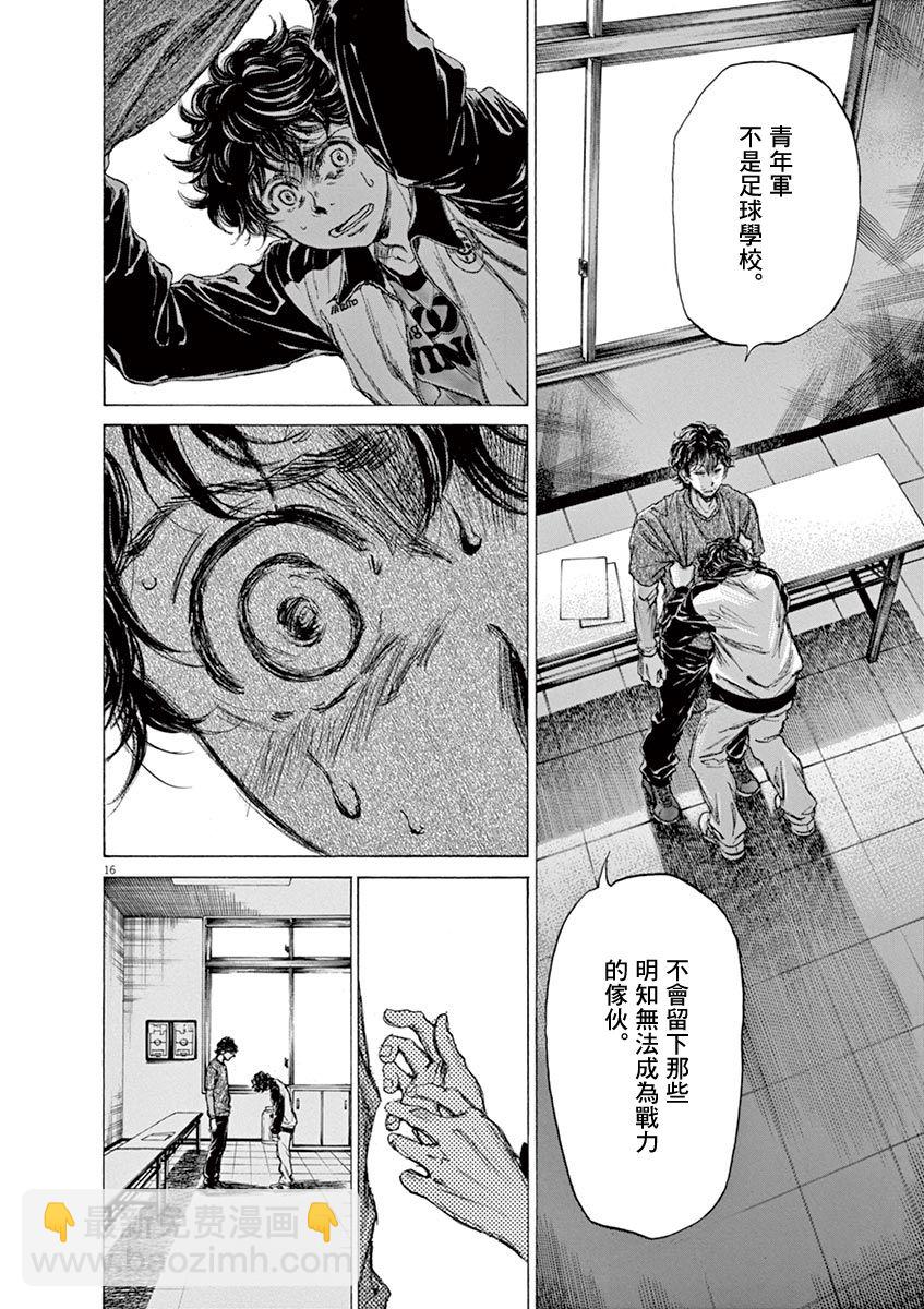 青之蘆葦 - 62話 - 3