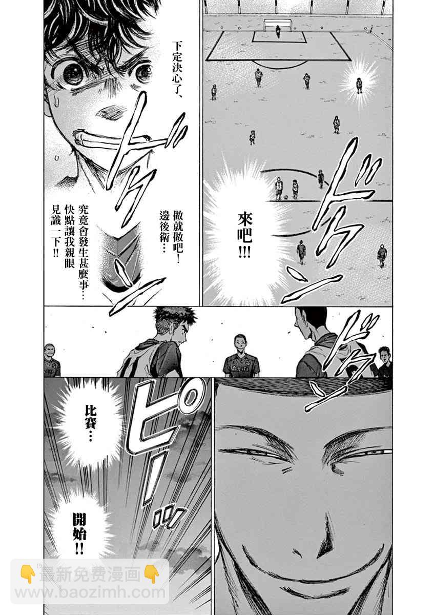 青之蘆葦 - 66話 - 2