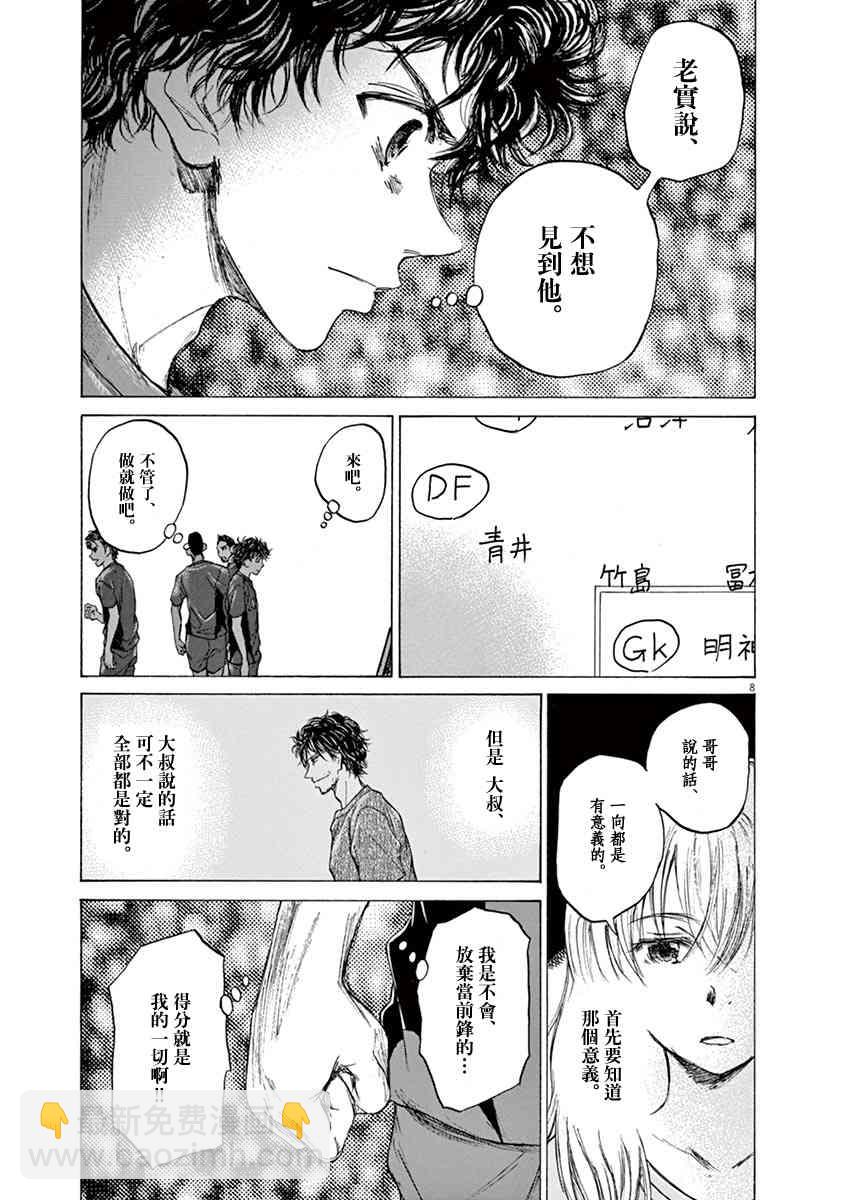 青之蘆葦 - 66話 - 4