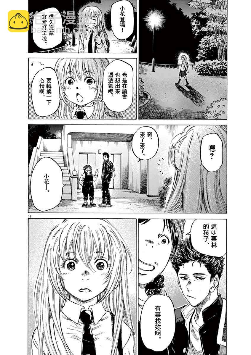 青之蘆葦 - 71話 - 2