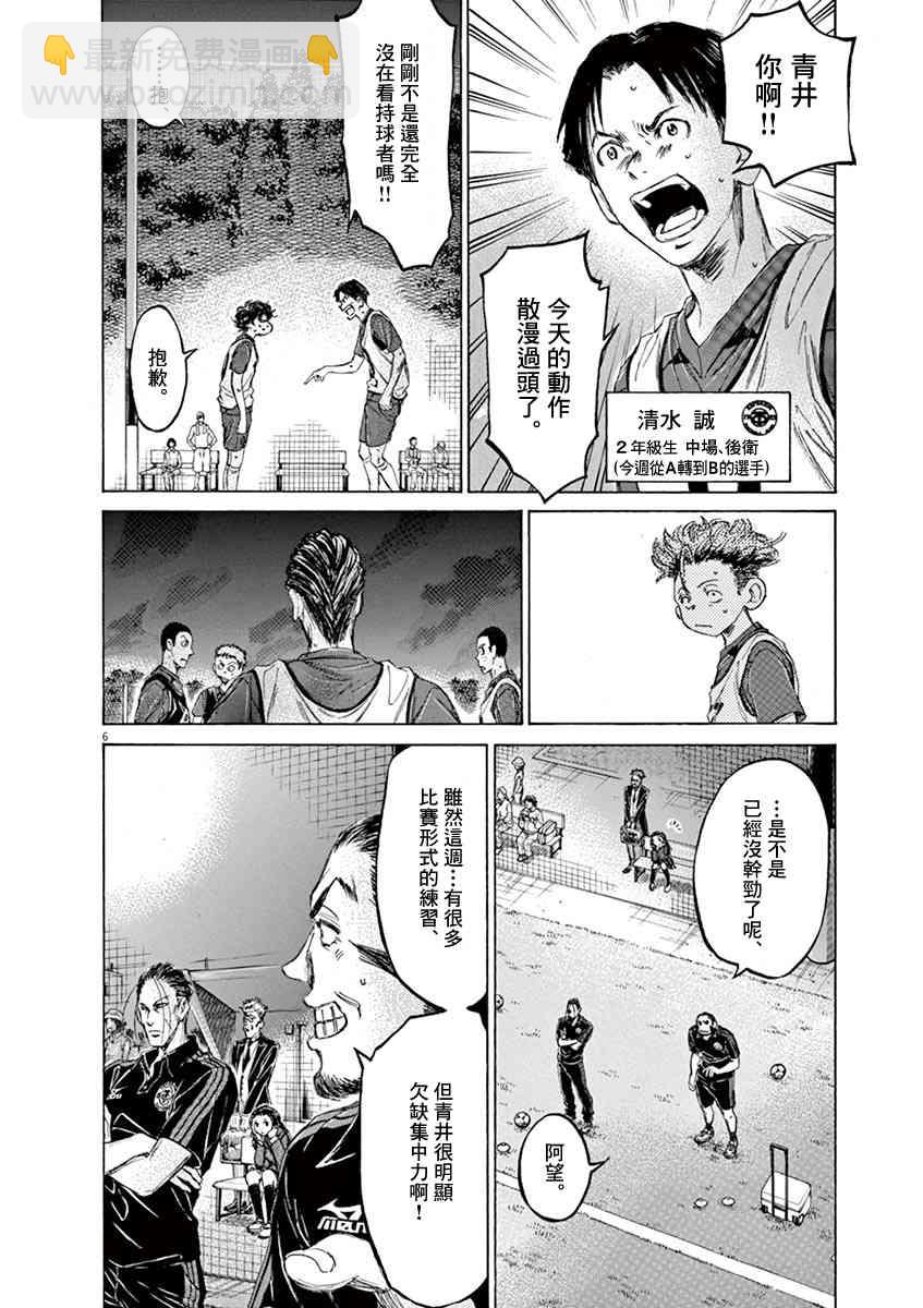 青之蘆葦 - 71話 - 2