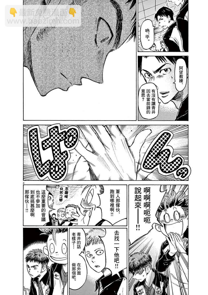 青之蘆葦 - 73話 - 2