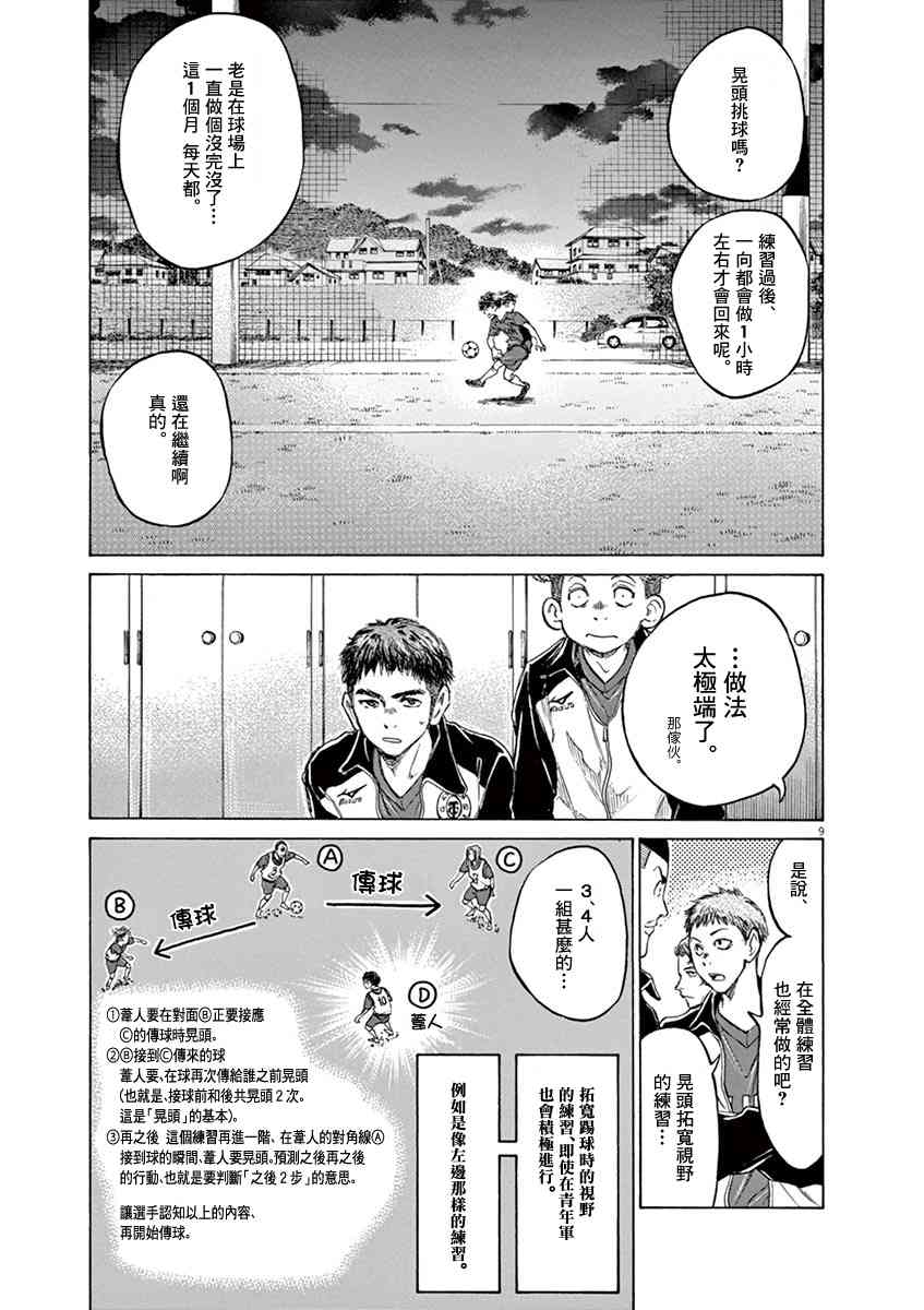 青之蘆葦 - 73話 - 3