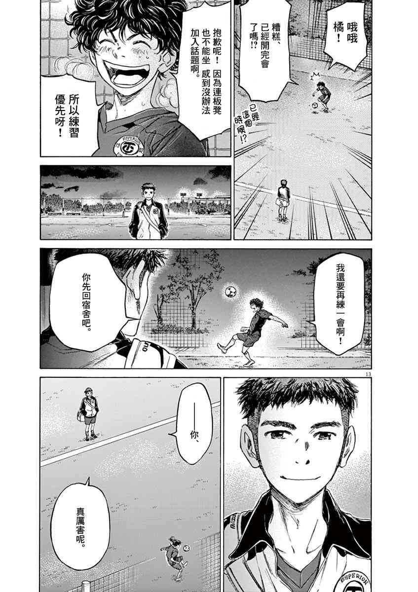 青之蘆葦 - 73話 - 3