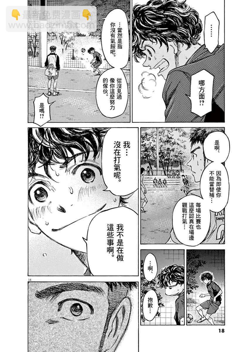 青之蘆葦 - 73話 - 4