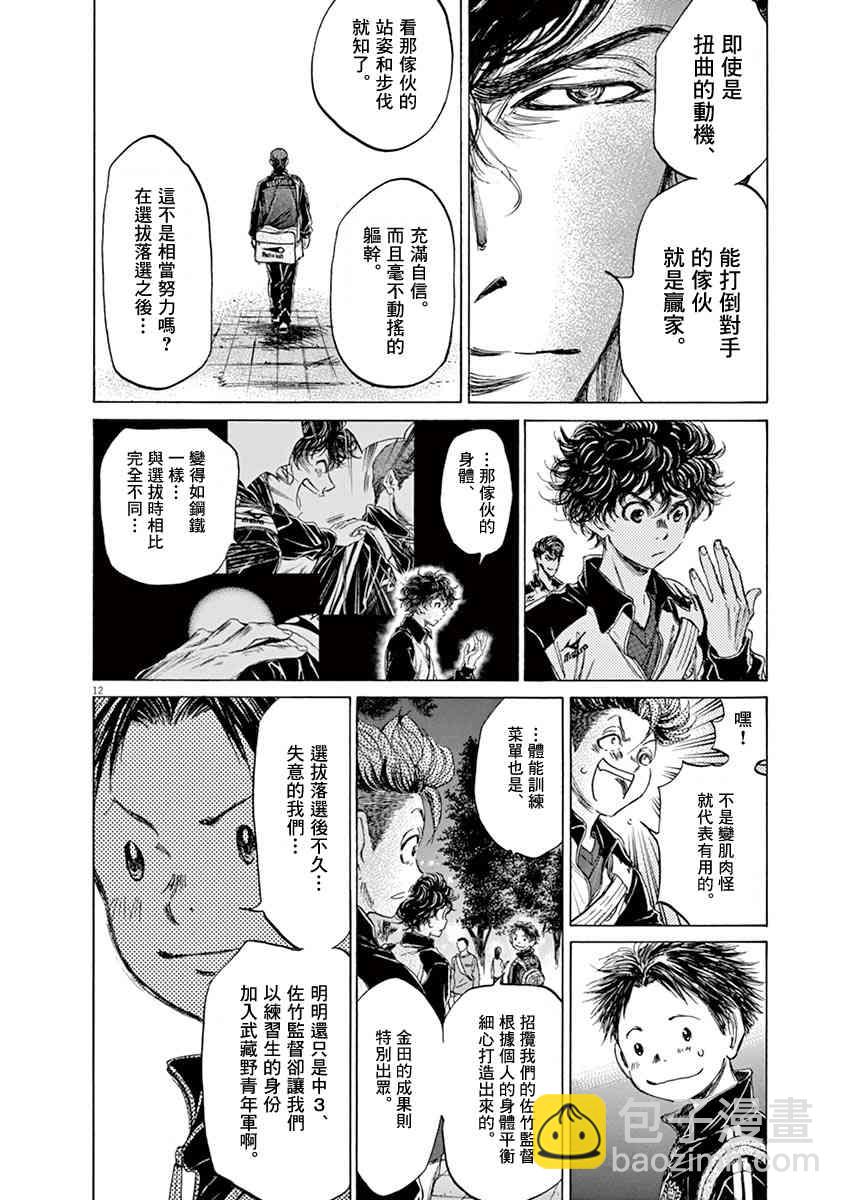 青之蘆葦 - 75話 - 4