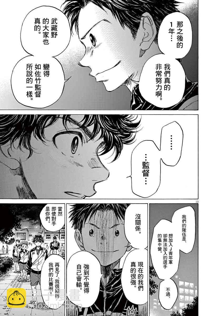 青之蘆葦 - 75話 - 1