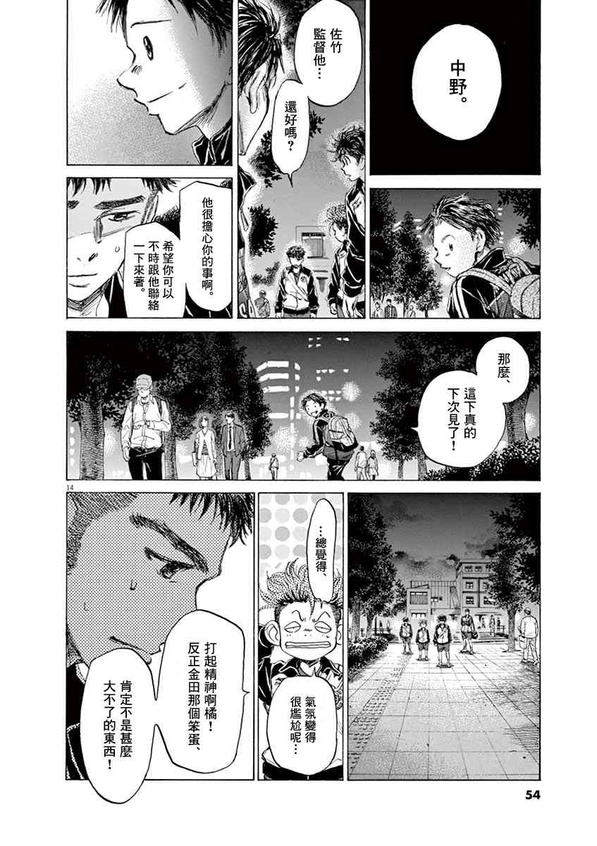 青之蘆葦 - 75話 - 2