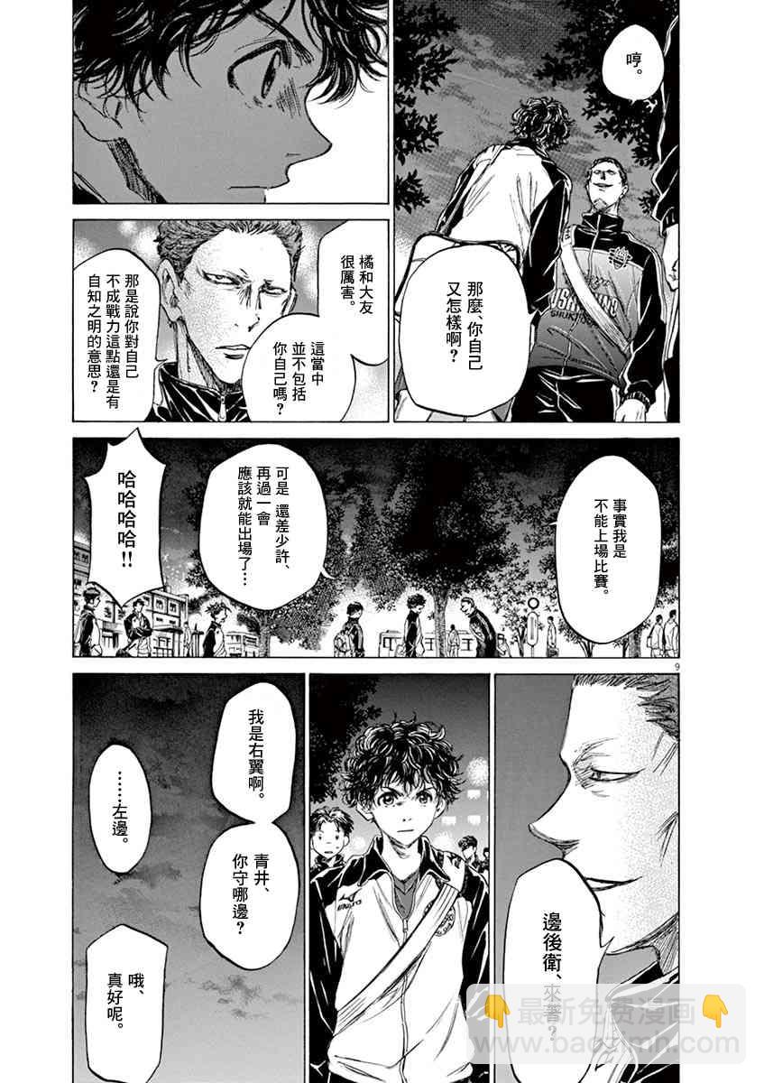 青之蘆葦 - 75話 - 1