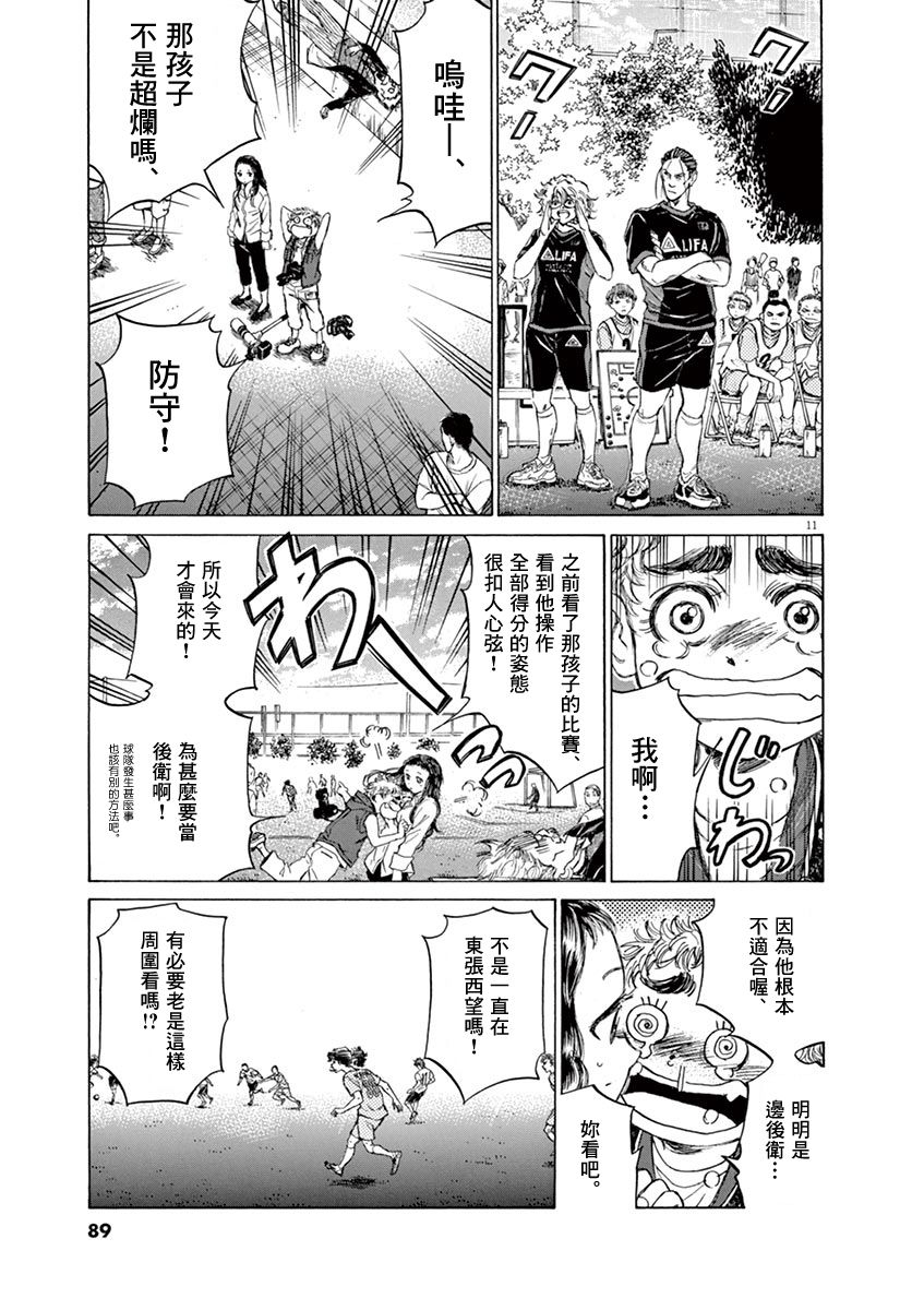 青之蘆葦 - 77話 - 3