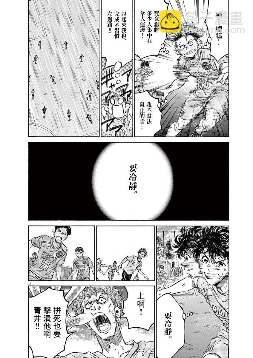 青之蘆葦 - 77話 - 2