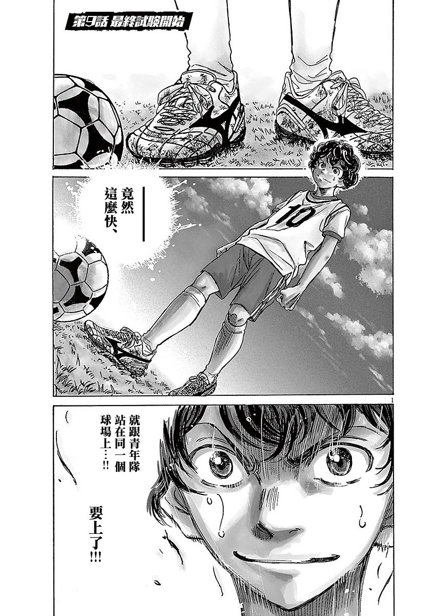 青之蘆葦 - 9話 - 1