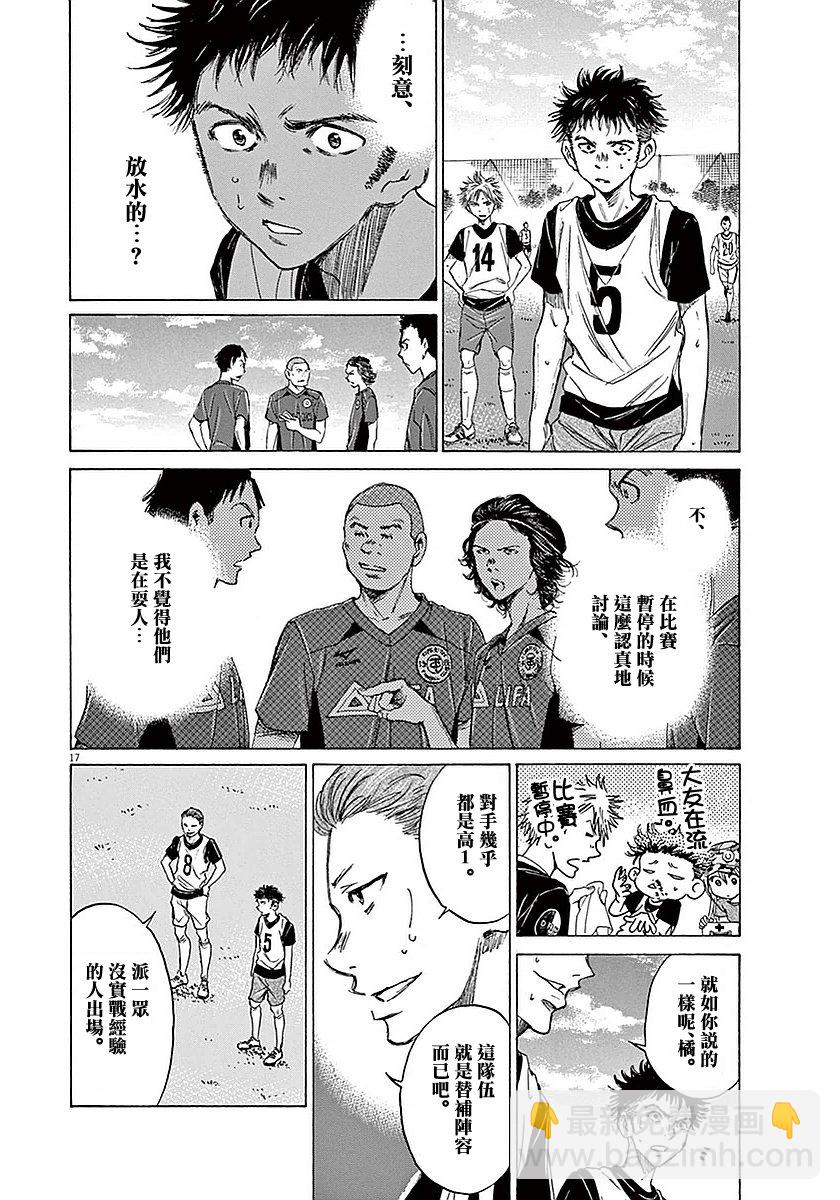 青之蘆葦 - 9話 - 2