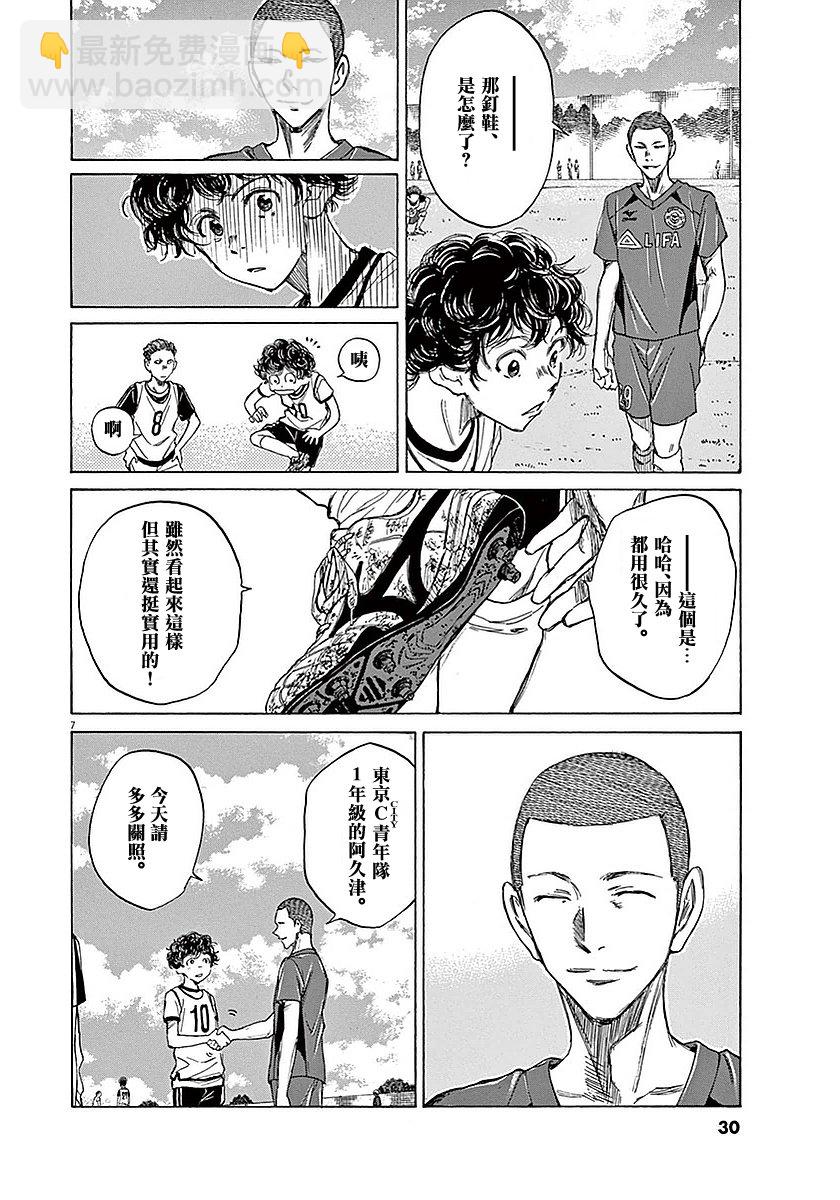 青之蘆葦 - 9話 - 2