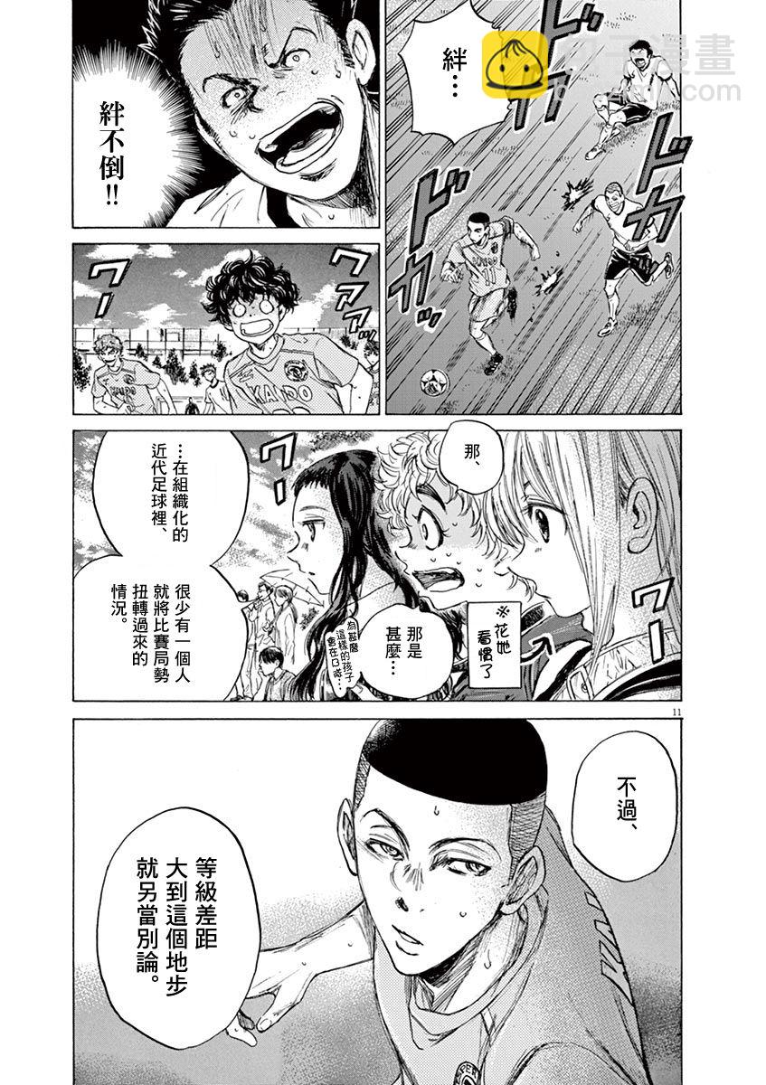 青之蘆葦 - 79話 - 3