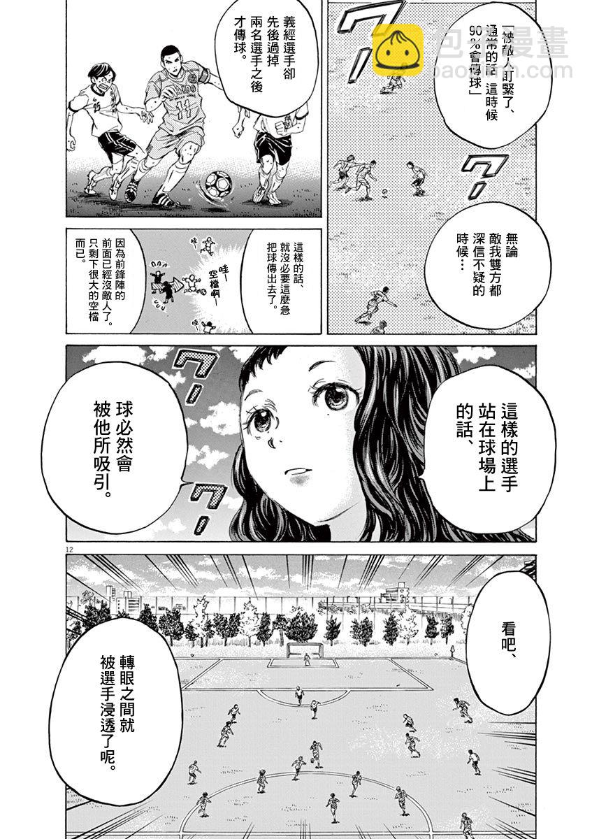 青之蘆葦 - 79話 - 4