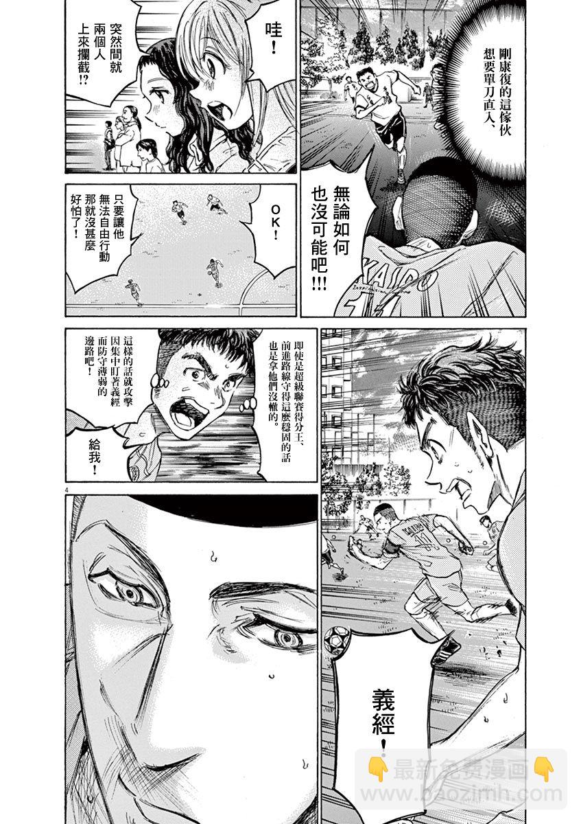 青之蘆葦 - 79話 - 4