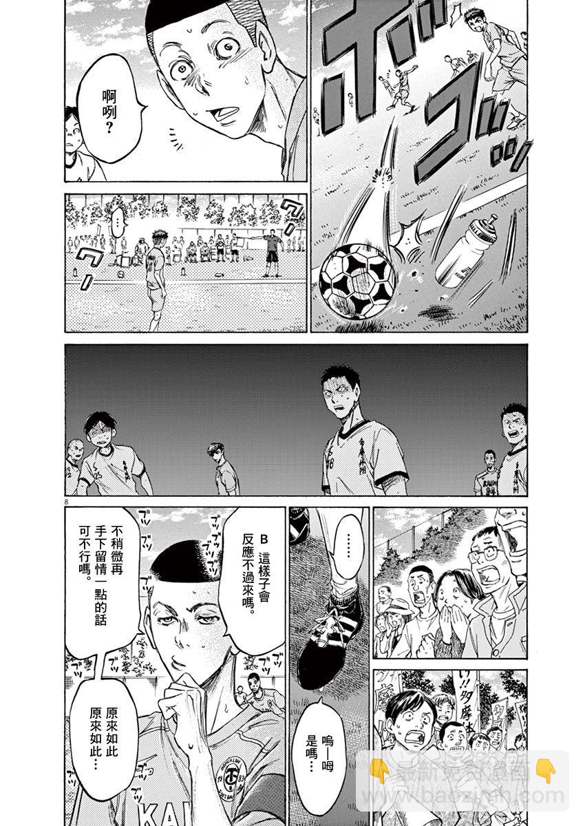 青之蘆葦 - 79話 - 4