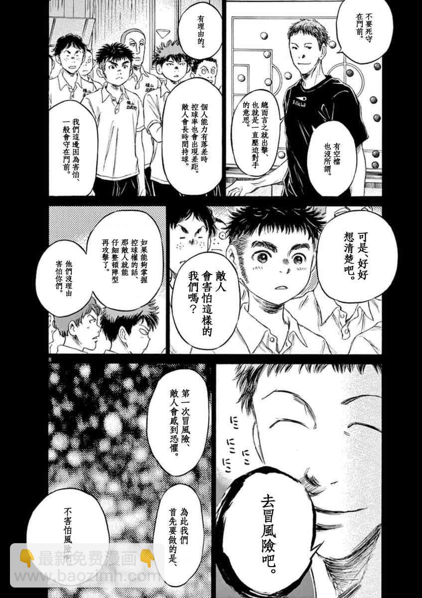 青之蘆葦 - 85話 - 4