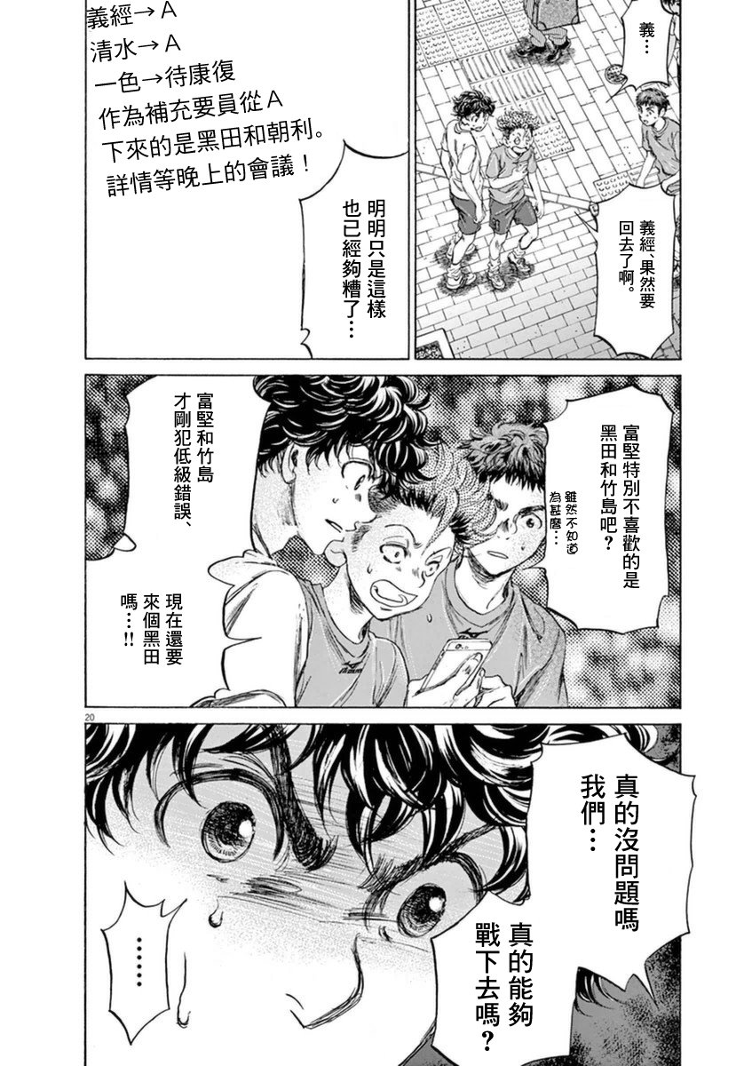 青之蘆葦 - 87話 - 4