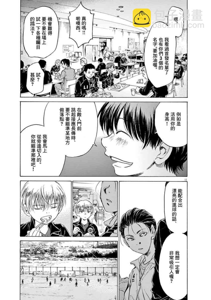青之蘆葦 - 89話 - 3