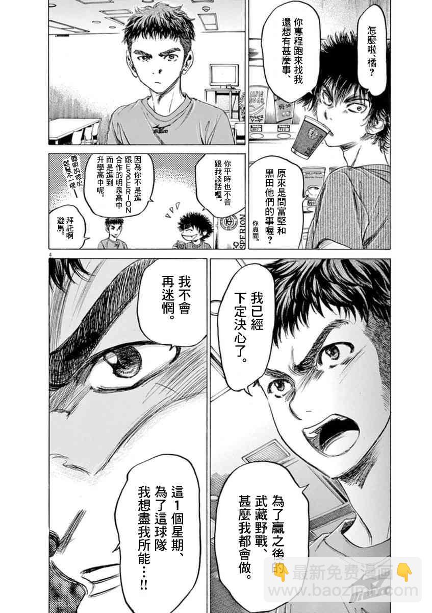 青之蘆葦 - 89話 - 4