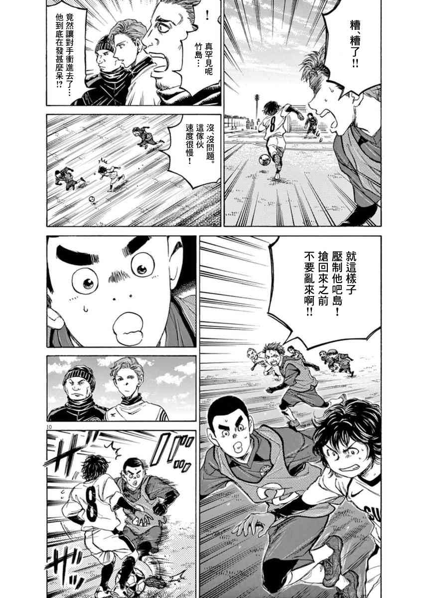 青之蘆葦 - 91話 - 1