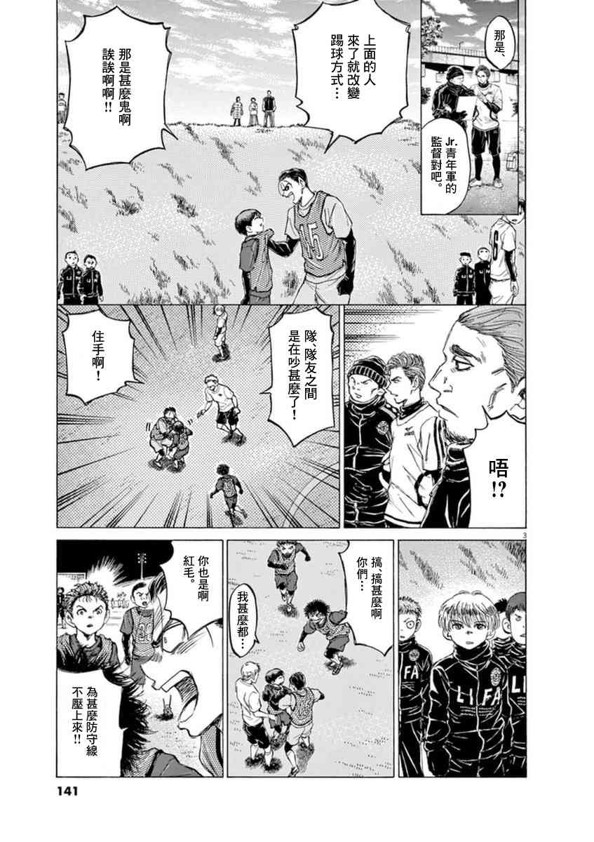 青之蘆葦 - 91話 - 4