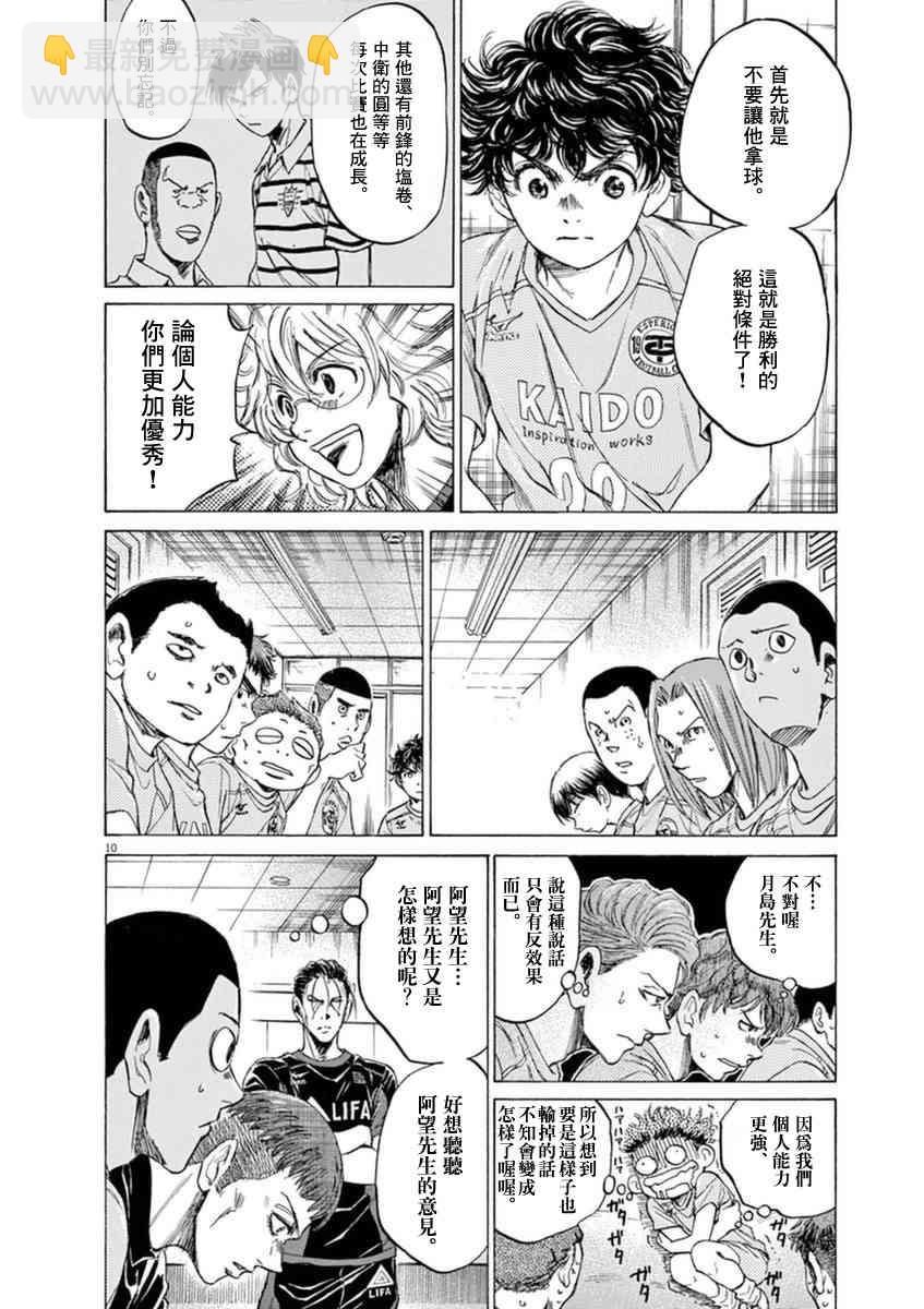 青之蘆葦 - 93話 - 2