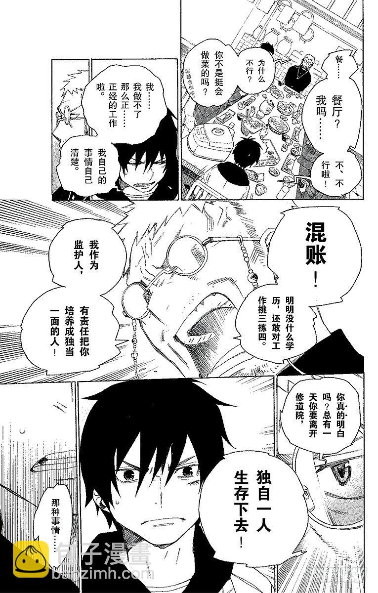 1 青焰魔的嘲笑(1/2)-第1话