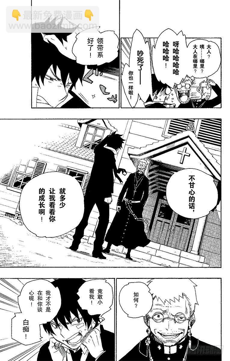 1 青焰魔的嘲笑(1/2)-第1话