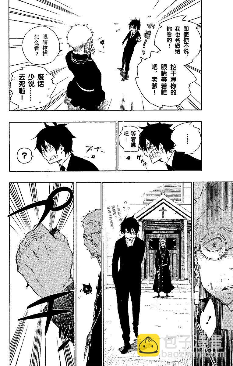 1 青焰魔的嘲笑(1/2)-第1话