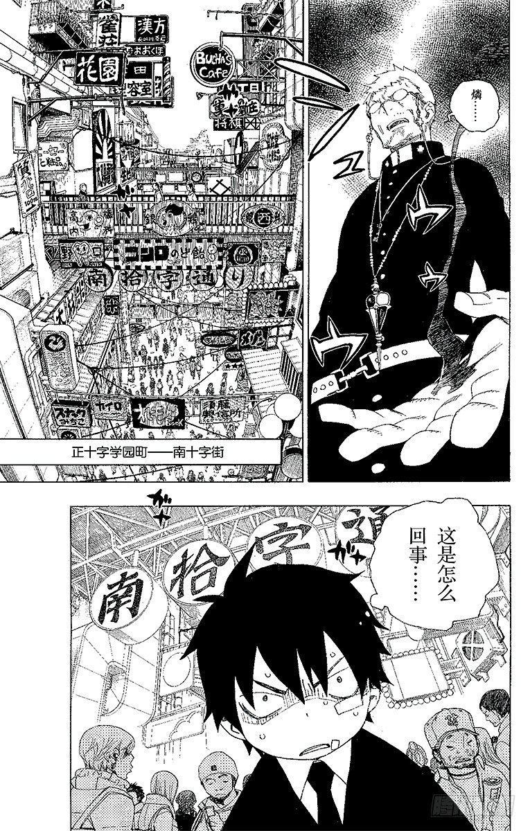 1 青焰魔的嘲笑(1/2)-第1话